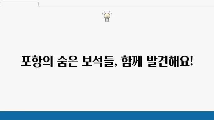 포항 가볼만한곳 추천 여행지 베스트10