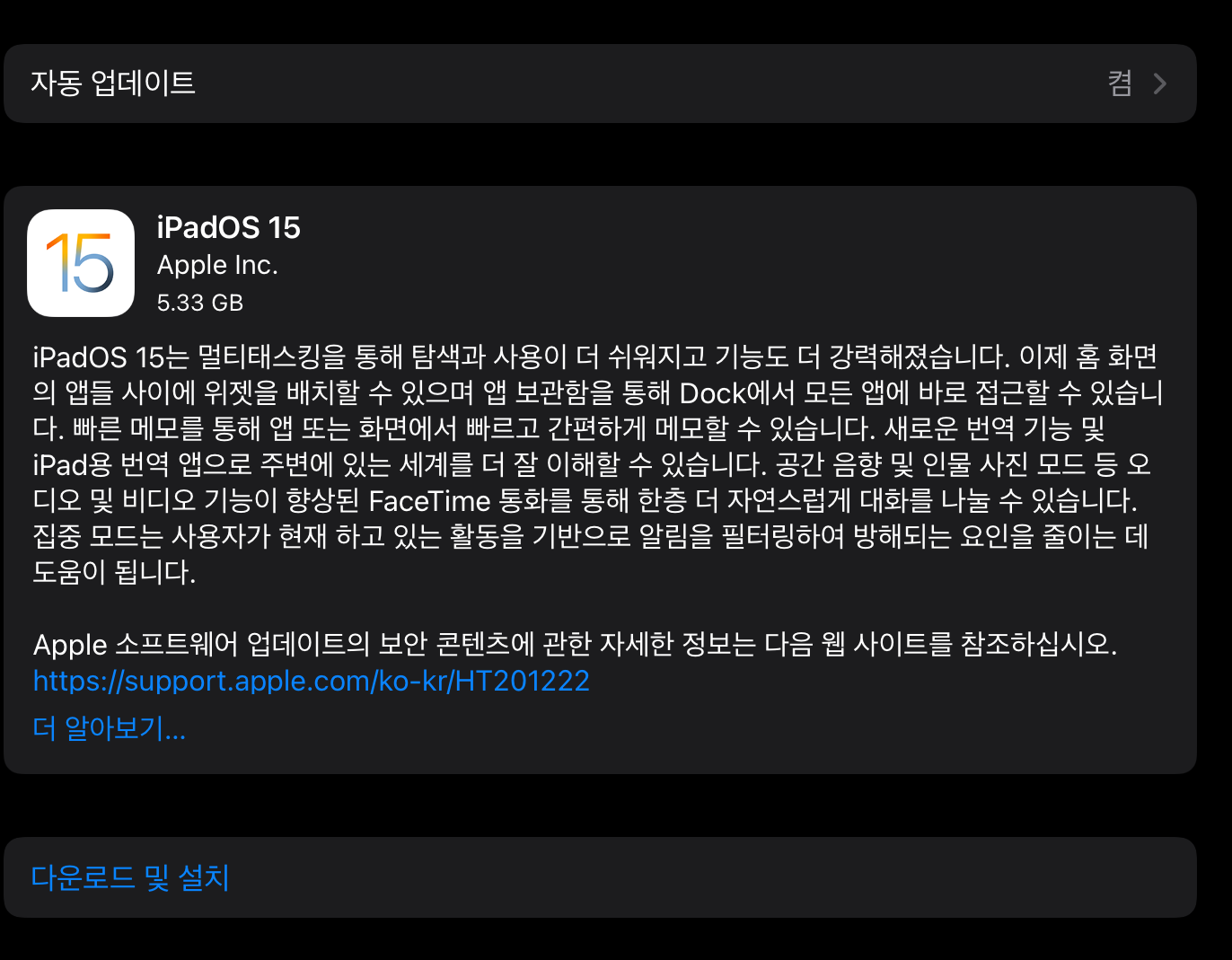 iPadOS-소프트웨어-업데이트로