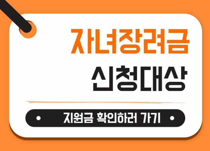  2022년 자녀장려금 신청안내서