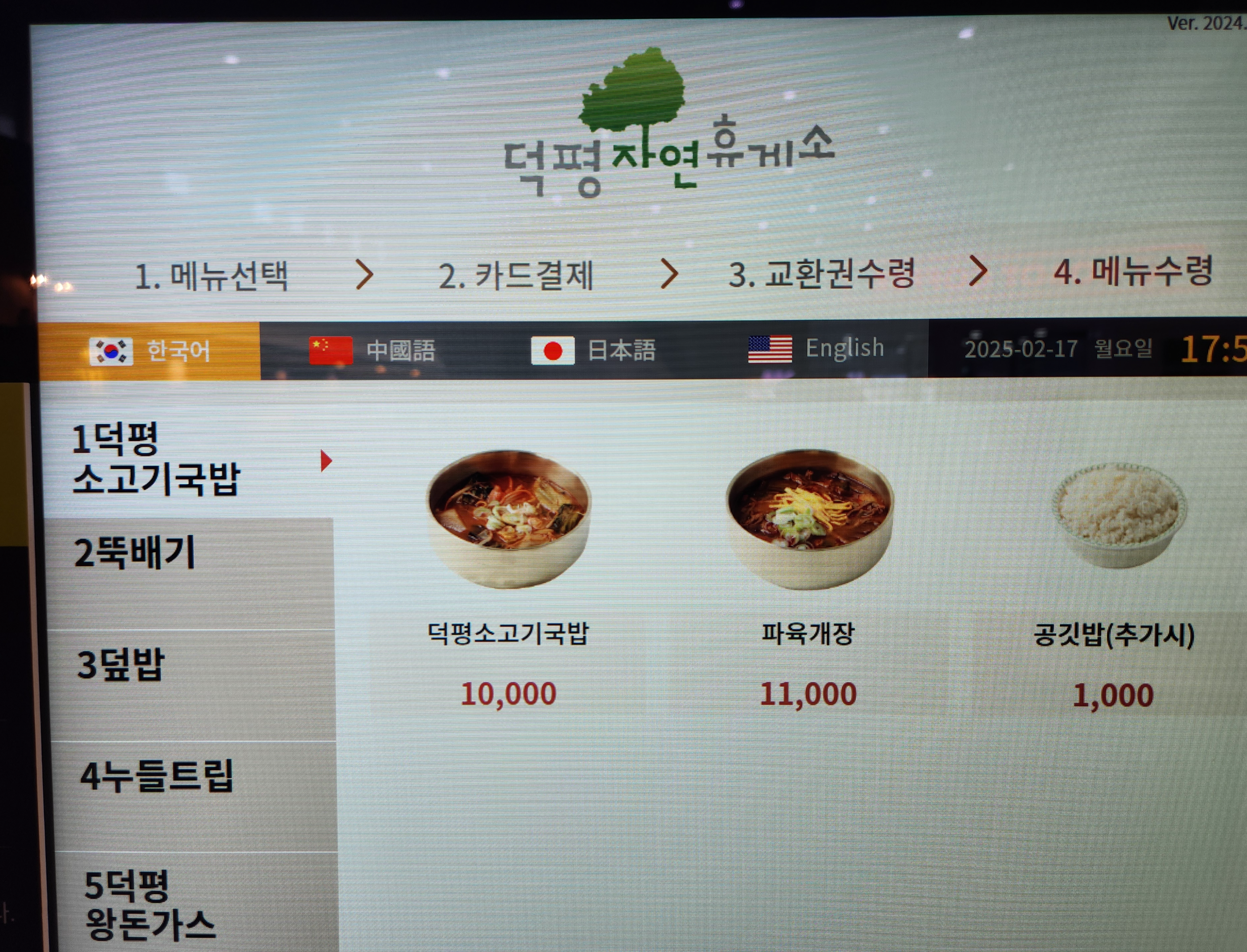 영동고속도로-덕평자연휴게소-소고기국밥-가격