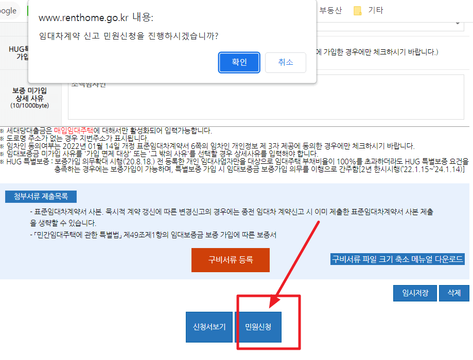 렌트홈 임대차계약신고 방법15