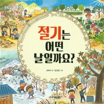 한국의 전통 절기 세시풍속 농사 문화 역사_20