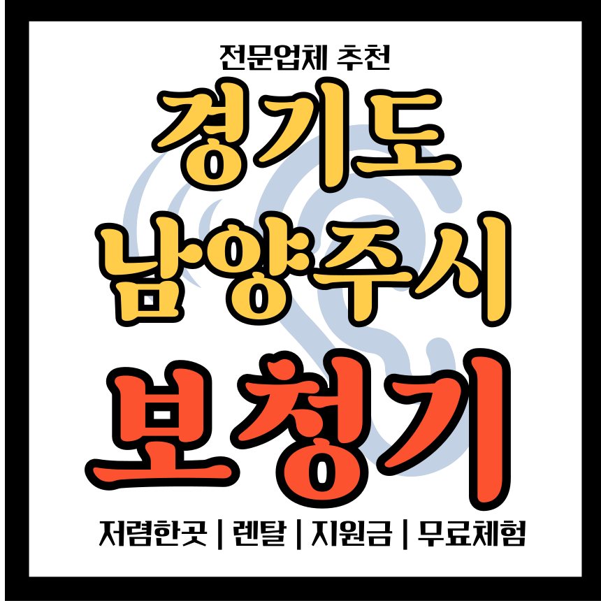 경기 남양주시 보청기 전문 업체 추천