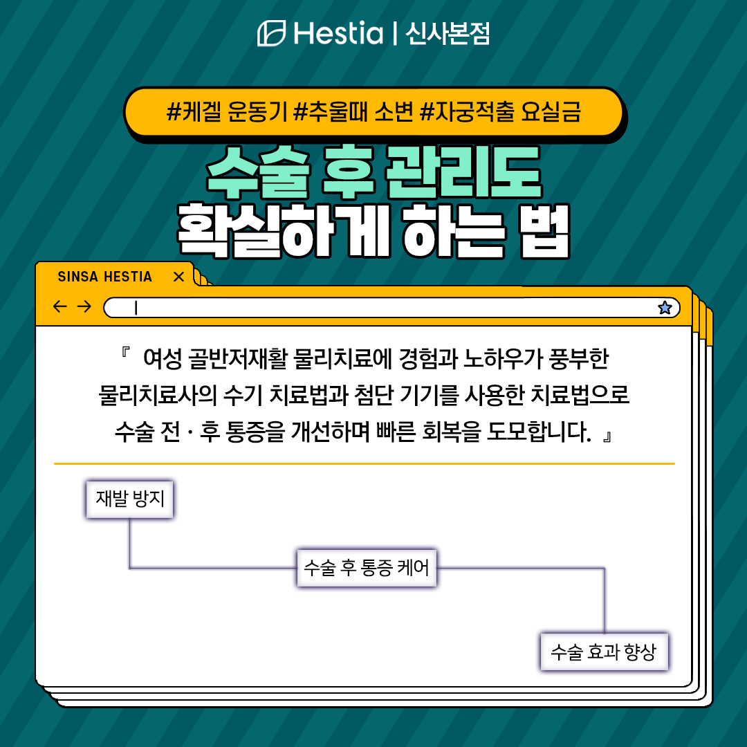 케겔 운동기 추울때 소변 자궁적출 요실금 수술 후 확실한 관리 원한다면