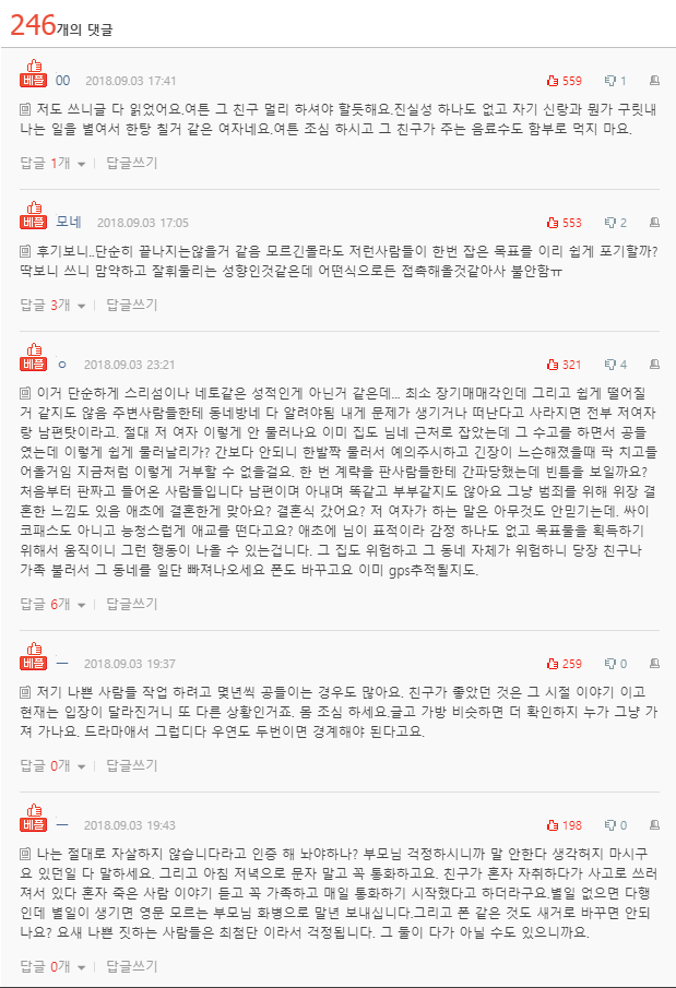  자꾸 자기 남편과 단둘이 두려는 친구.. 썰.. 2/3
