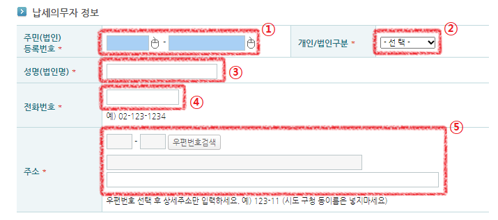 인터넷등기소-등록면허세-서울-신고서-납세의무자정보