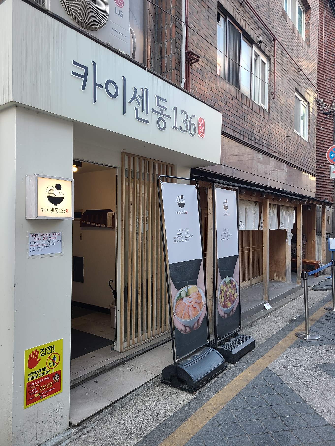 카이센동136 매장 외부 모습&amp;#44; 메뉴를 소개하는 현수막이 걸려있다.