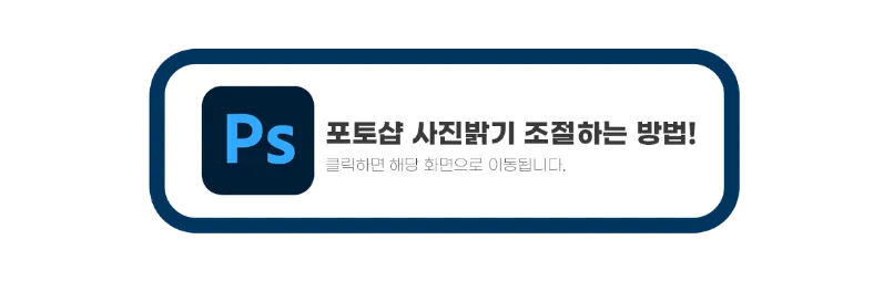 사진 밝게 조절방법