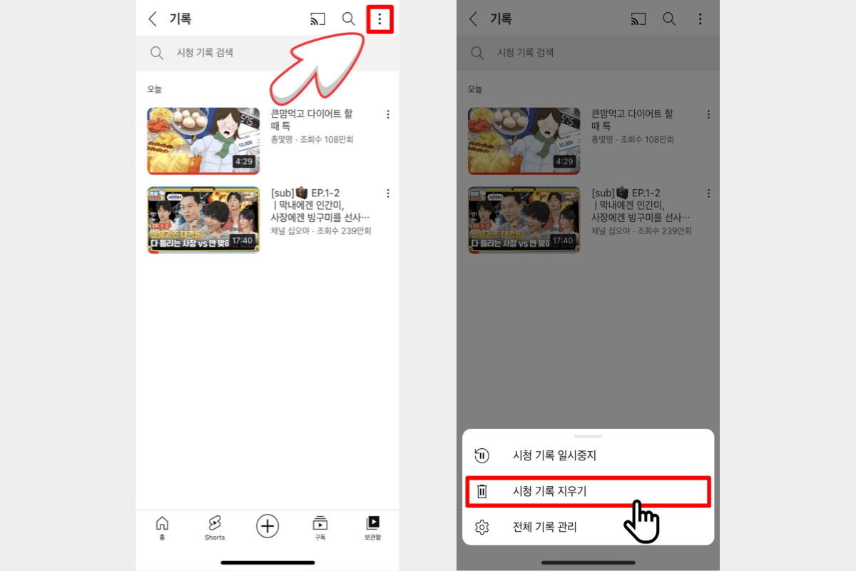 유튜브-시청기록을-전체-삭제하는-방법