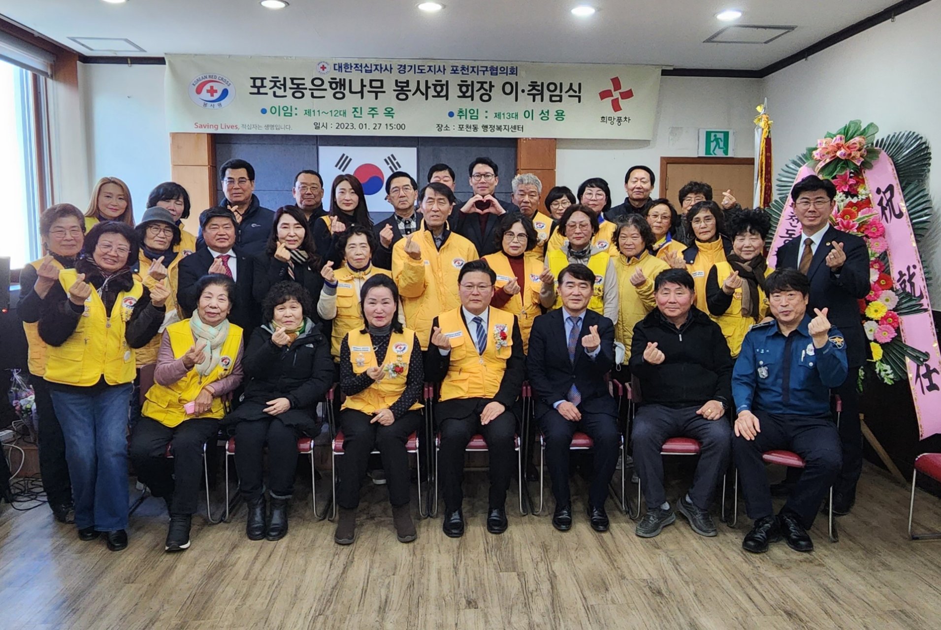  대한적십자 경기도지사 포천지구협의회  포천은행나무봉사회 회장 이·취임식
