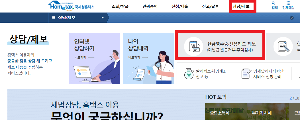 월세-현금영수증-신청-방법