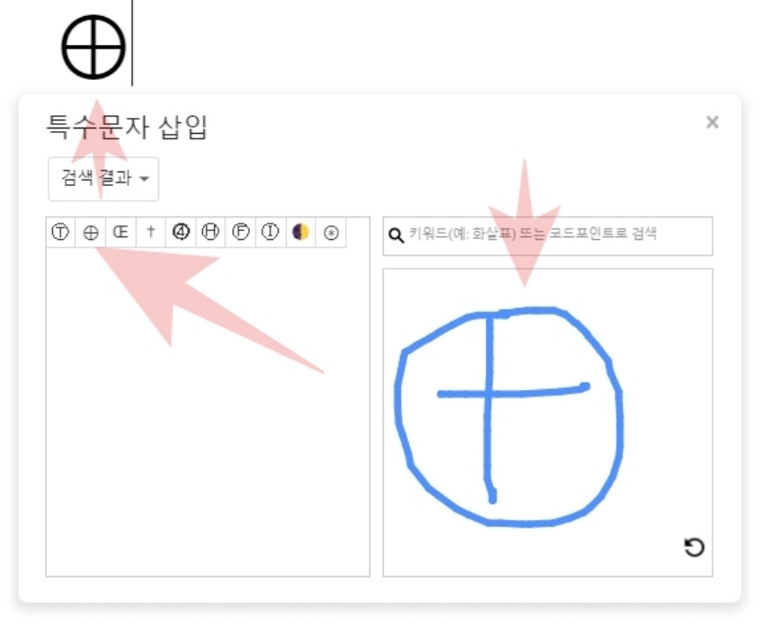 구글문서 특수문자 삽입