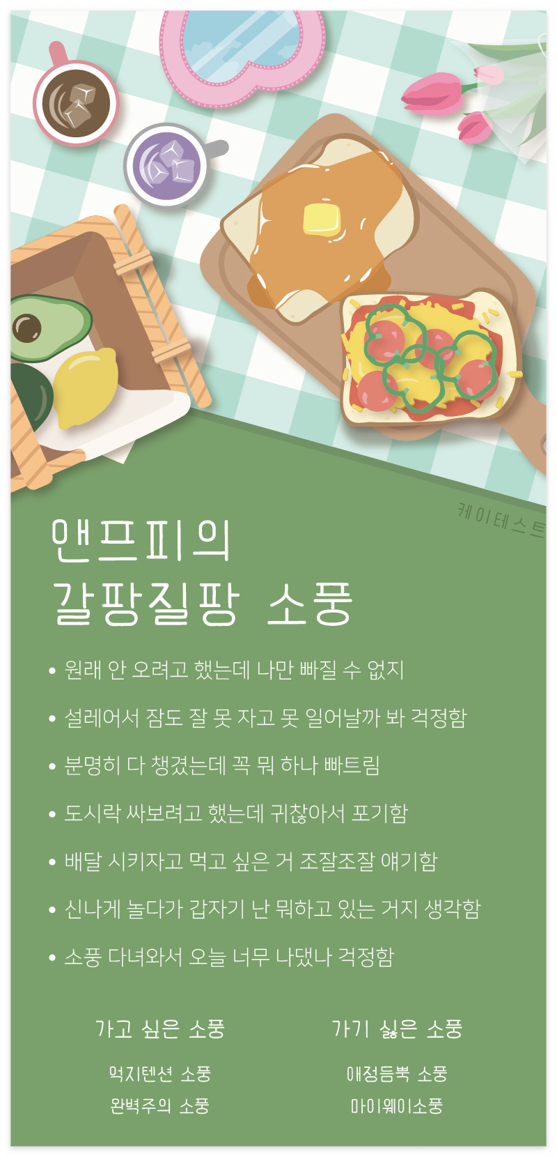봄 소풍 테스트 MBTI 결과 링크 요약 2