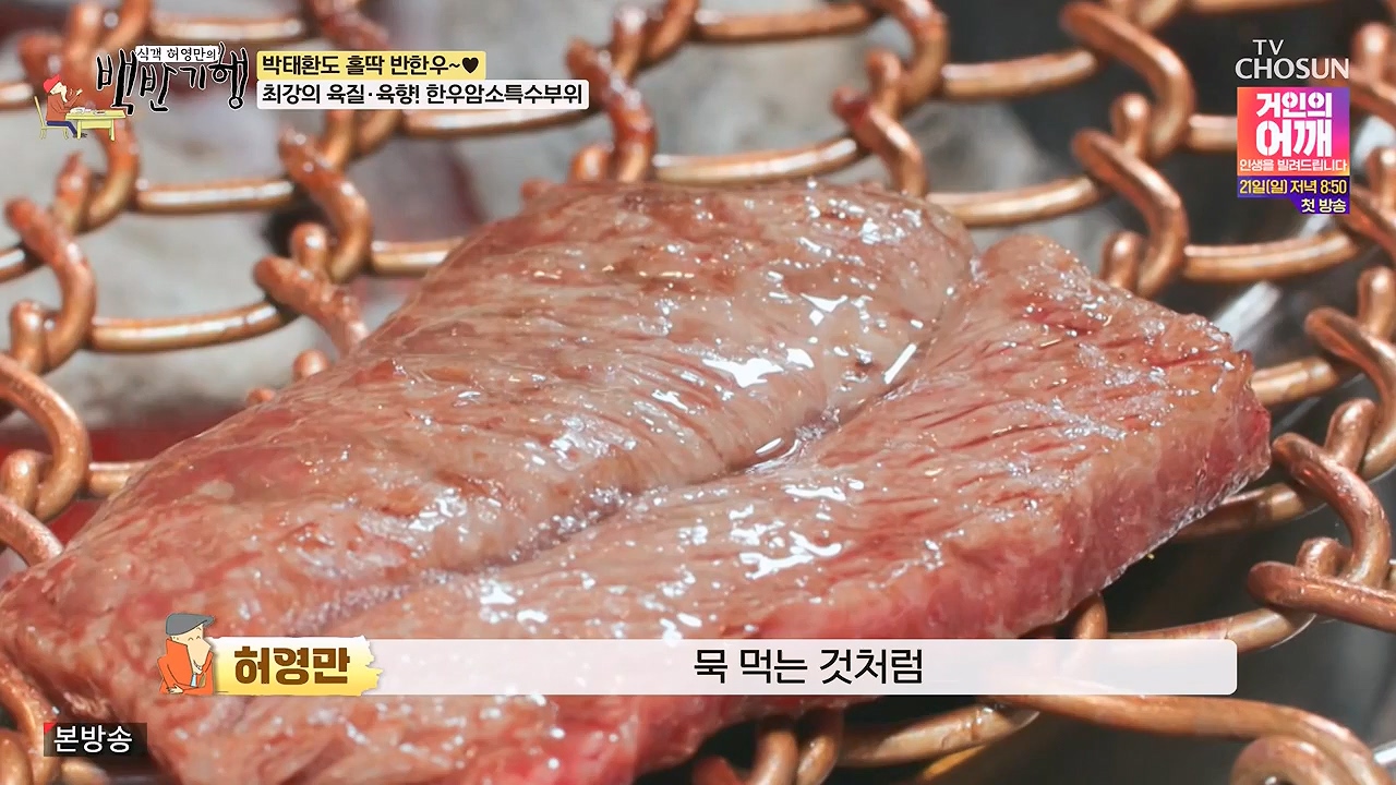 식객 허영만의 백반기행.E256.240715p-NEXT.mp4_20240715_194351.322.jpg
