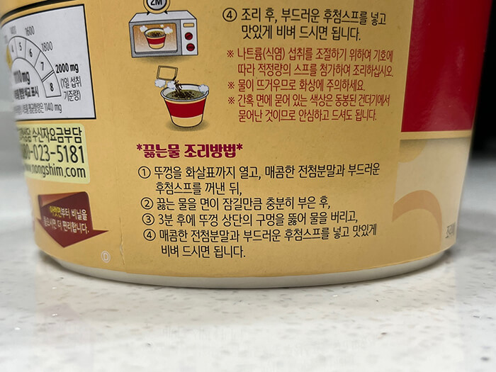 툼바-컵라면-끓는-물-조리방법