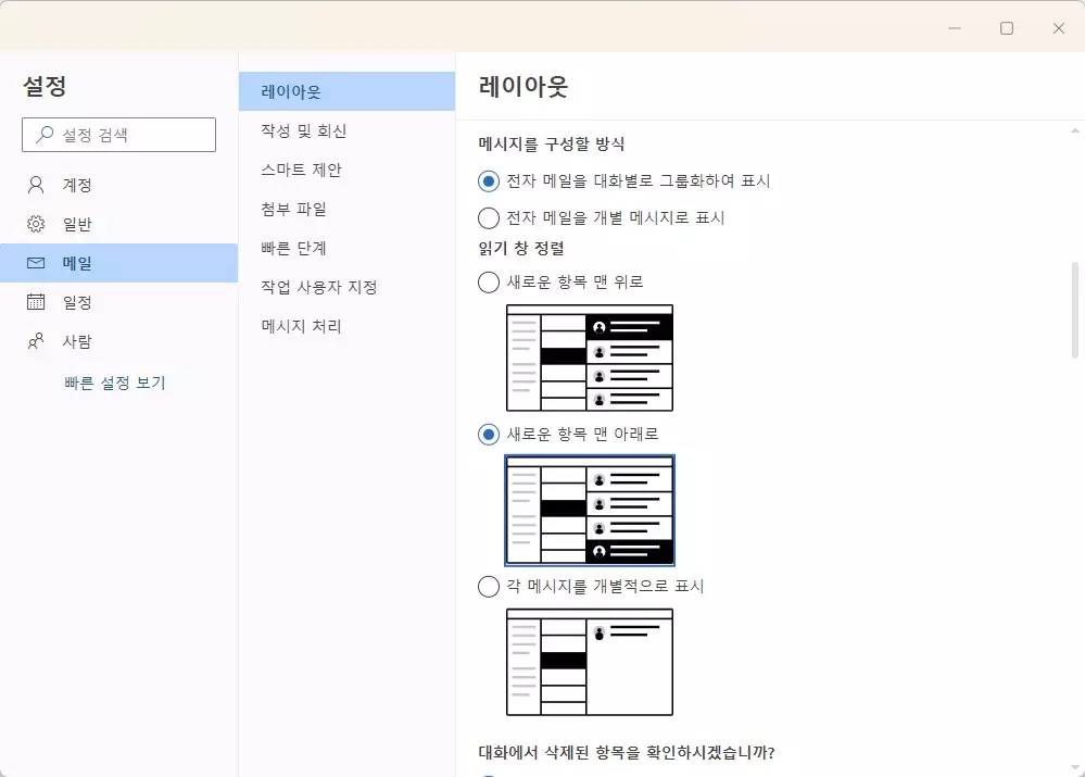 윈도우11 메일앱을 새로운 아웃룩으로 교체5