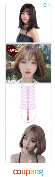  쿠팡 맞춤 광고를 보고 생각
