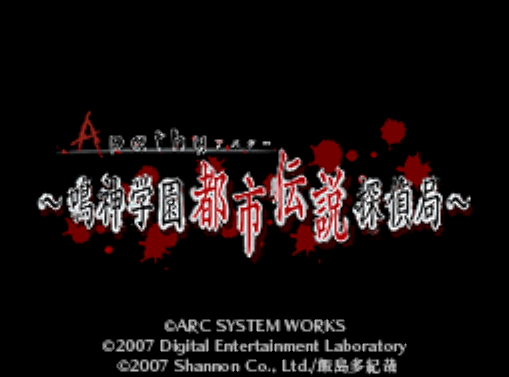  Apathy Narukami Gakuen Toshi Densetsu Tantei Kyoku (DeSmuME - NDS - 일판 - 다운)