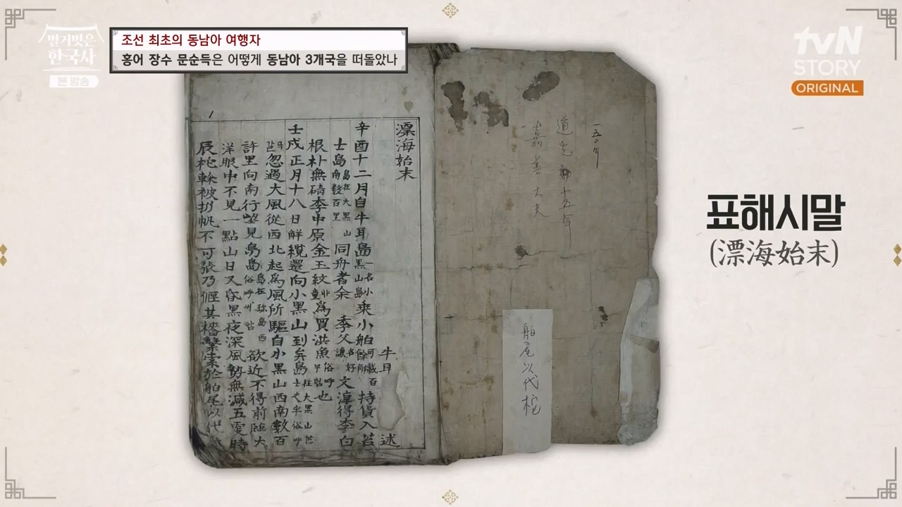 벌거벗은 한국사.E77.231012p-NEXT.mp4_20240515_171626.537.jpg