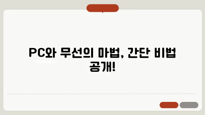 pc 블루투스 연결법 (이어폰, 스피커 등)