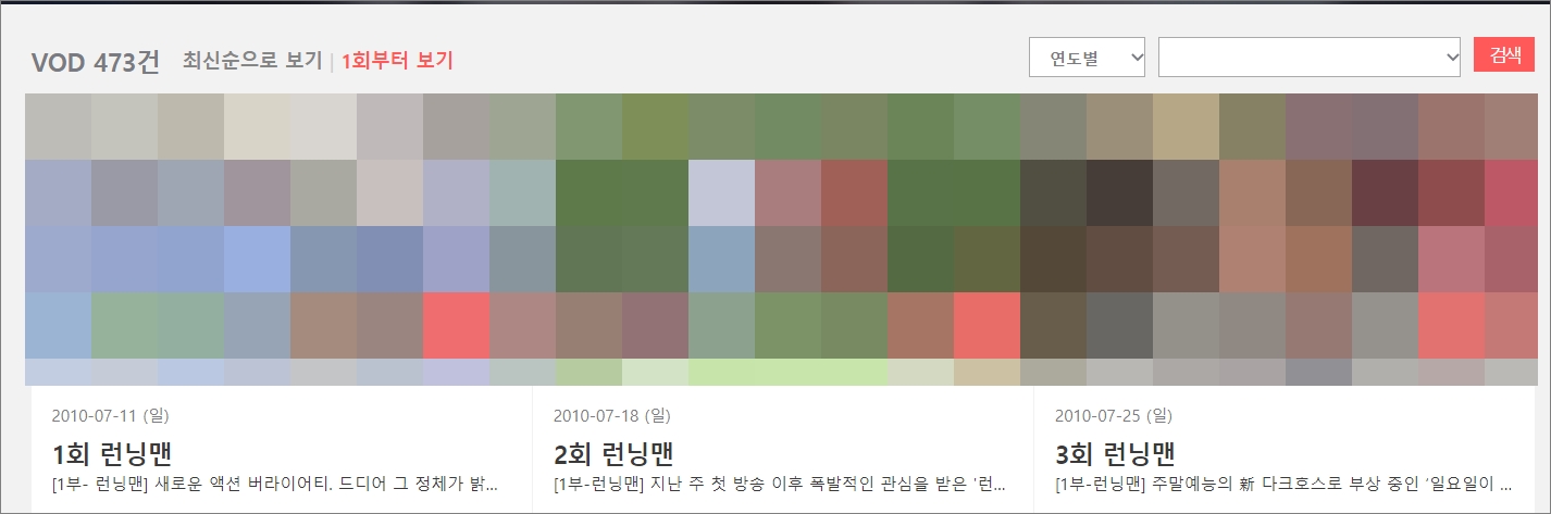 sbs 예능 런닝맨 다시보기 방법 일반화질 Sbs 예능 런닝맨 다시보기 방법 일반화질