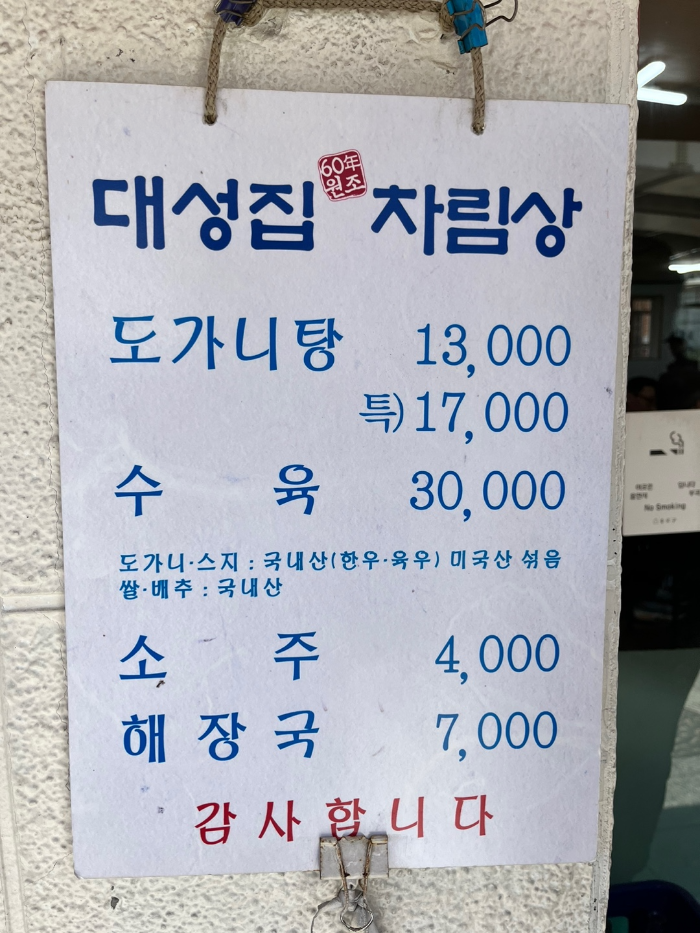 대성집 메뉴정보