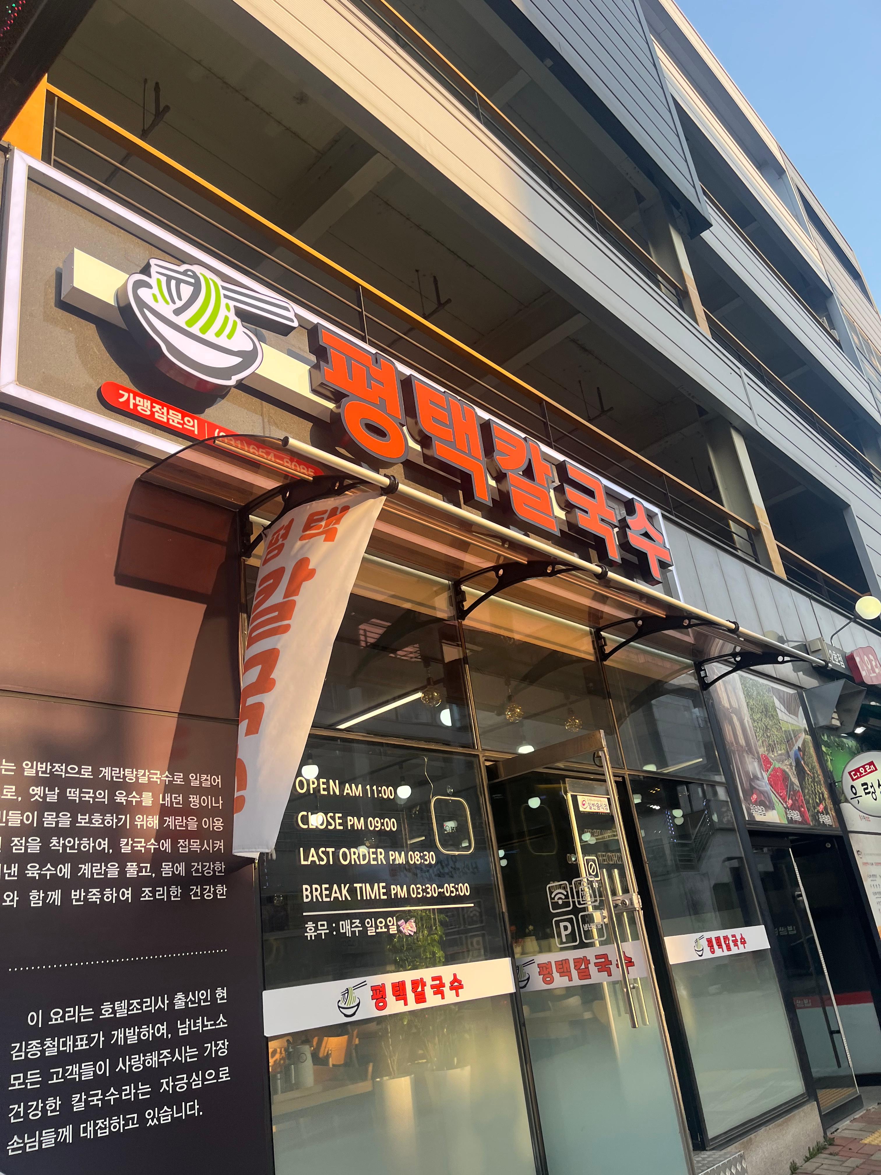 평택칼국수 법원점 이미지