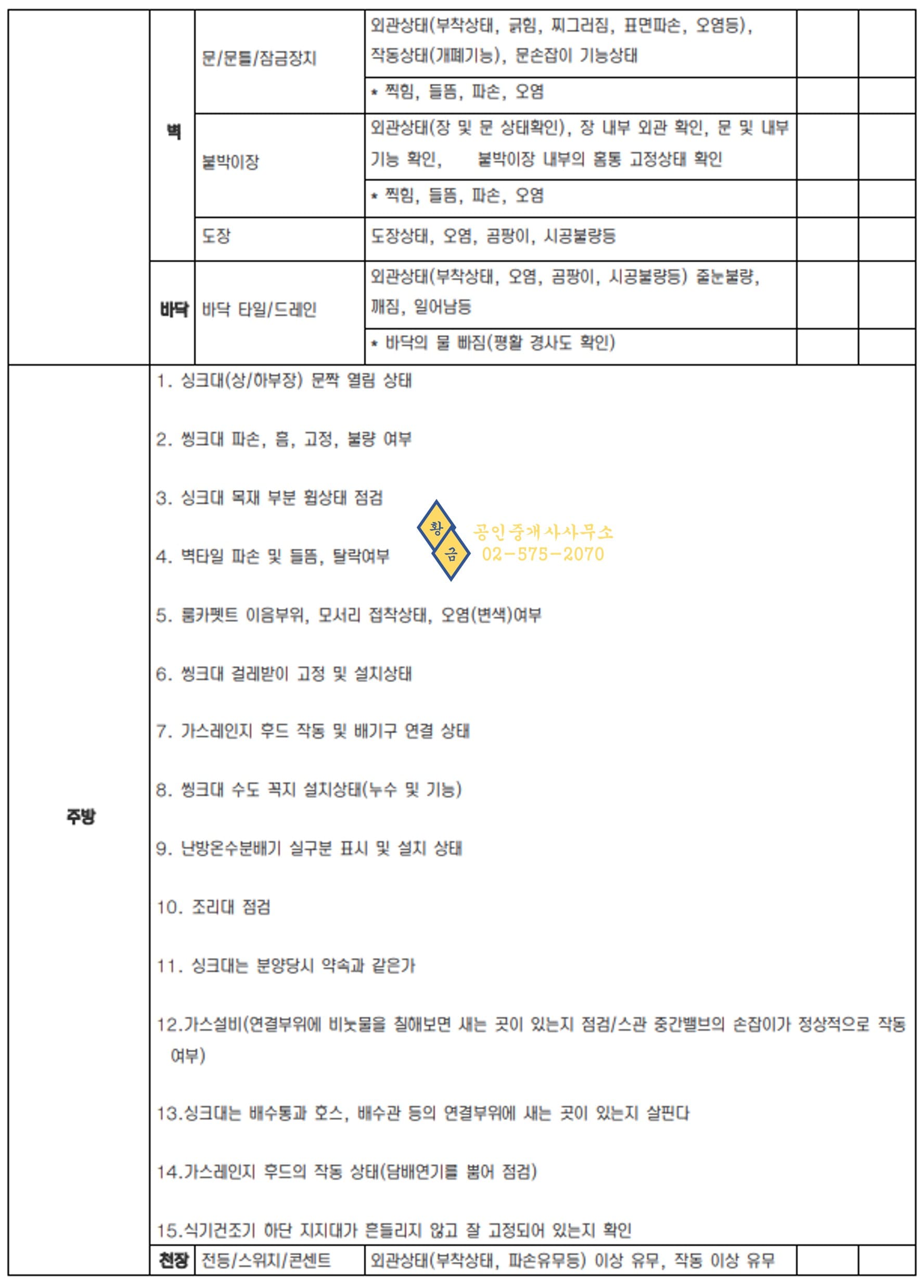 사전점검 체크리스트5