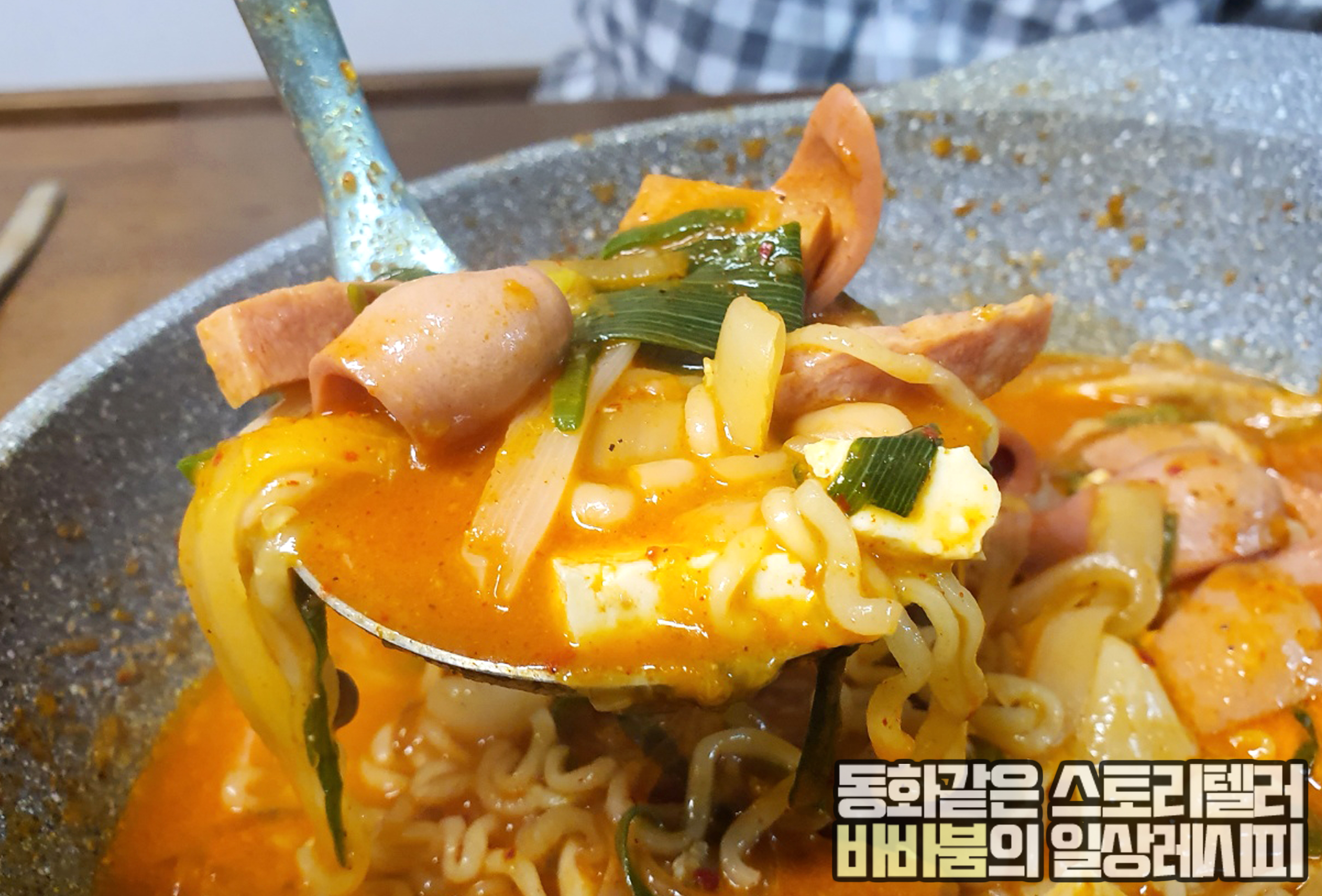  맛부터 혜자스러움까지 완벽! 테이크아웃 '아부찌 부대찌개' 본점