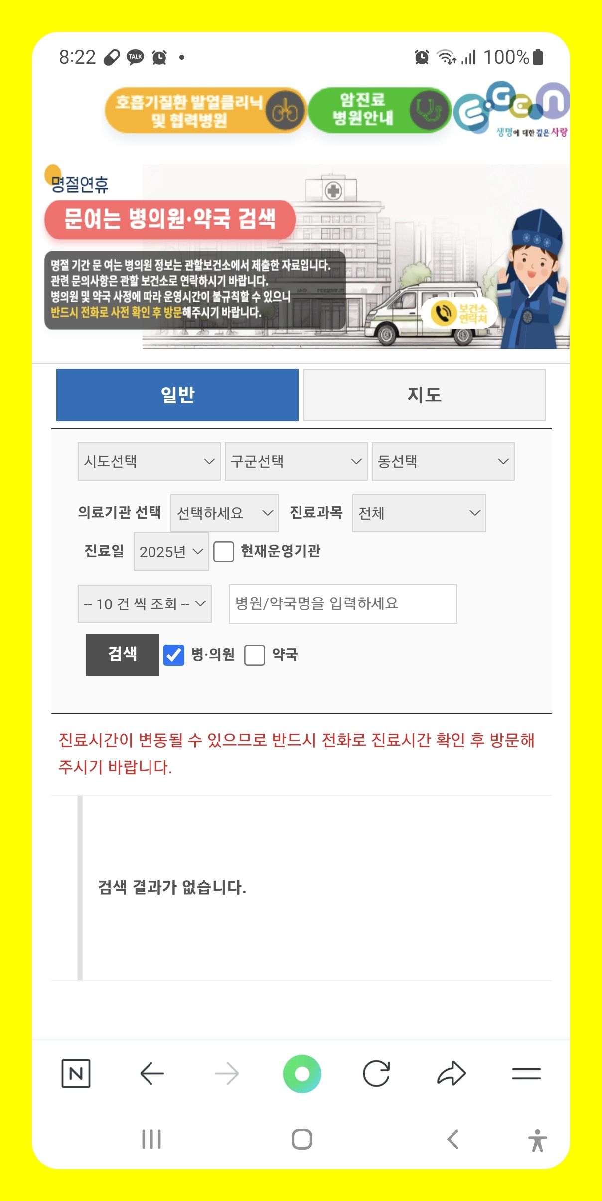 e-gen 설연휴 문연 병원 약국 찾기 4