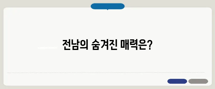 전남 가볼만한곳 베스트10