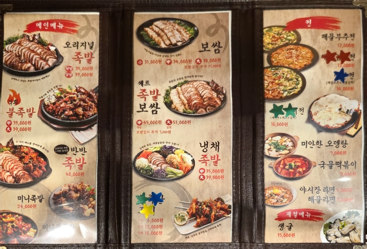 그집족발 이미지