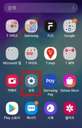  갤럭시 휴대폰 주머니속 터치방지 방법!!/사하구통신