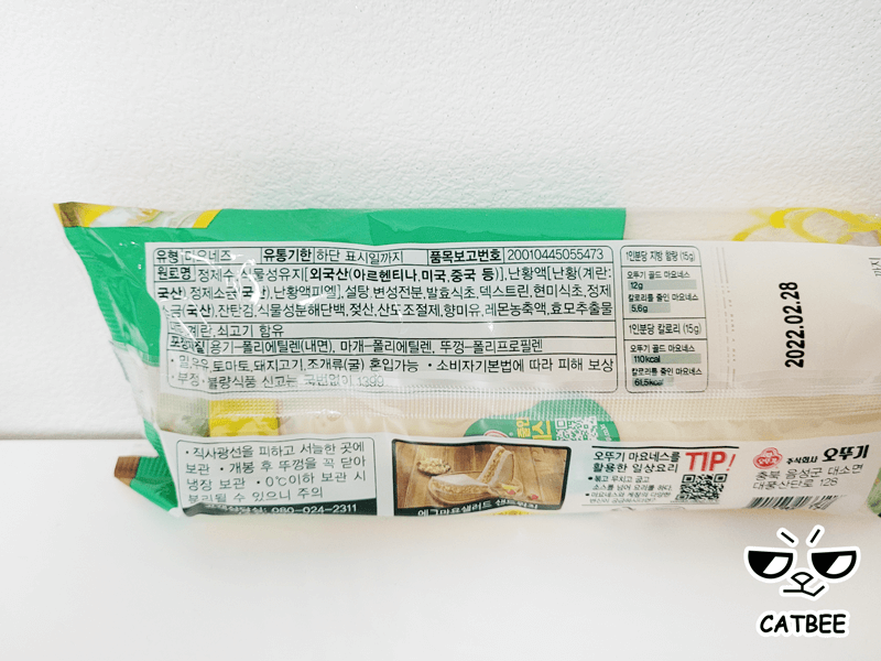 오뚜기 저칼로리 마요네즈 패키지 뒷면 상세내용