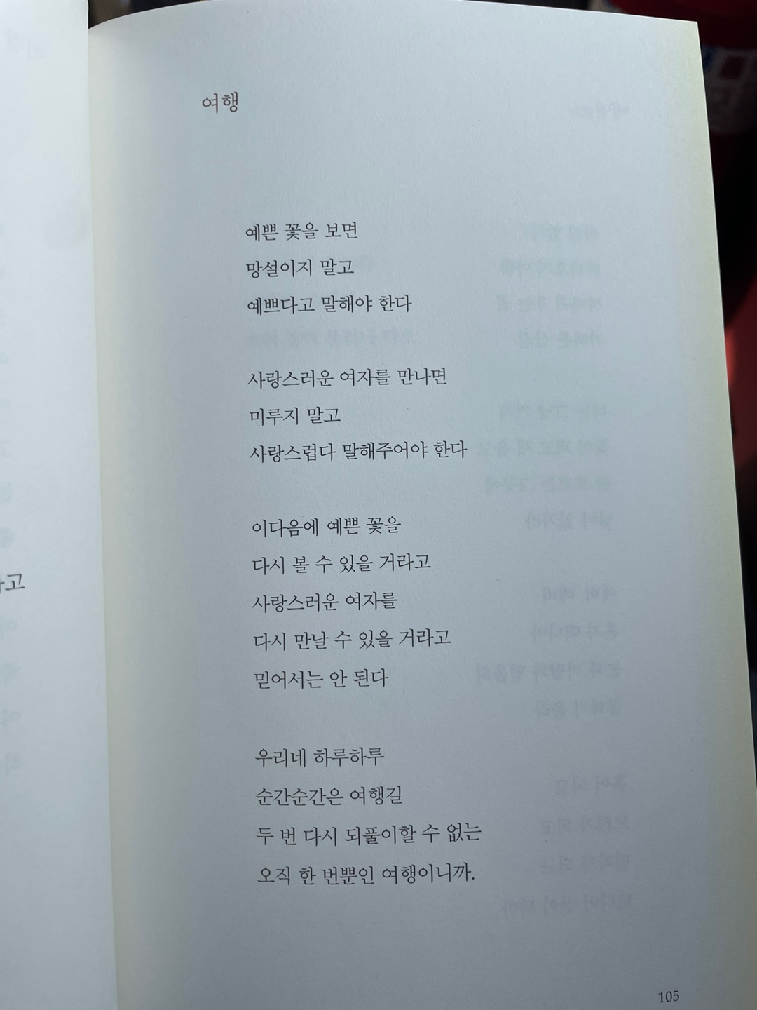 &lt;별빛 너머의 별&gt; 나태주 시집 / 책 리뷰