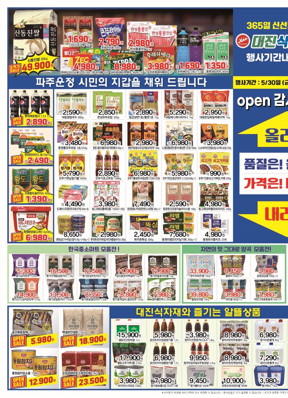 대진식자재 이미지
