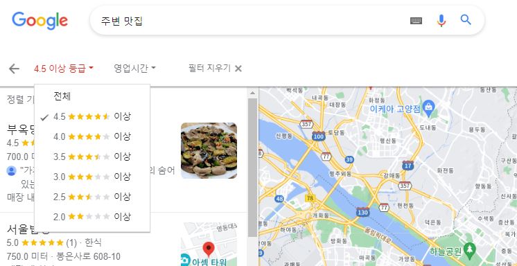 구글-주변-맛집-별점-선택