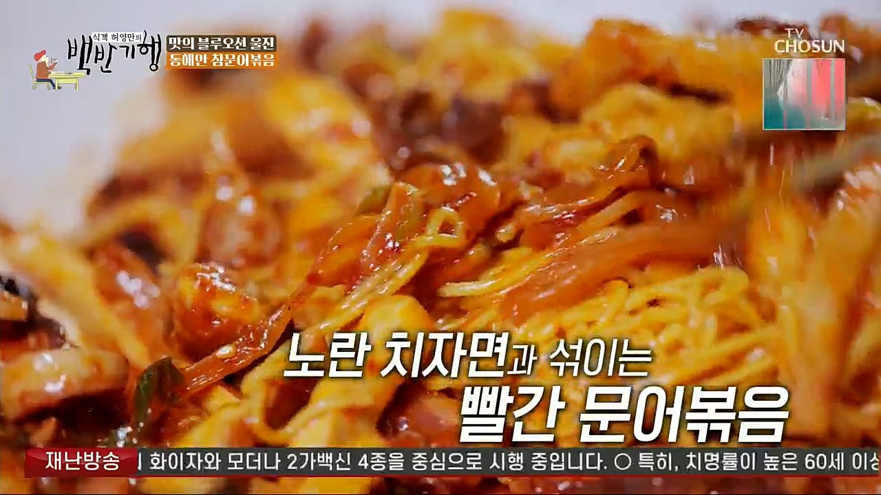 식객 허영만의 백반기행.E183.230107p.H264-F1RST.mp4_20230107_181606.863.jpg