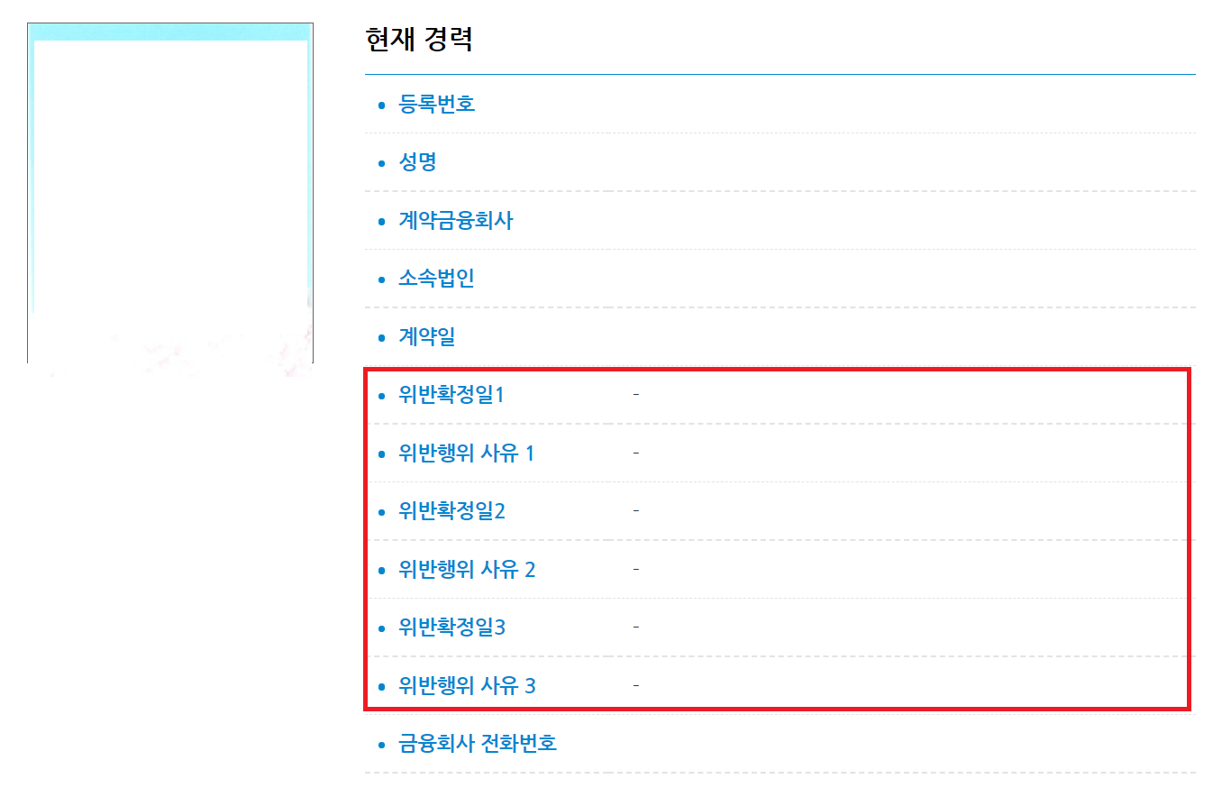 대출상담사 조회 결과