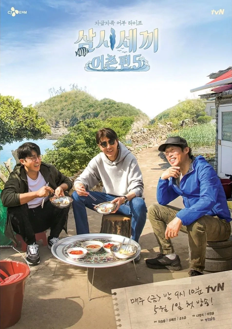 삼시세끼 어촌편 vs 산촌편 vs 고창편 (촬영지, 분위기, 지역색)