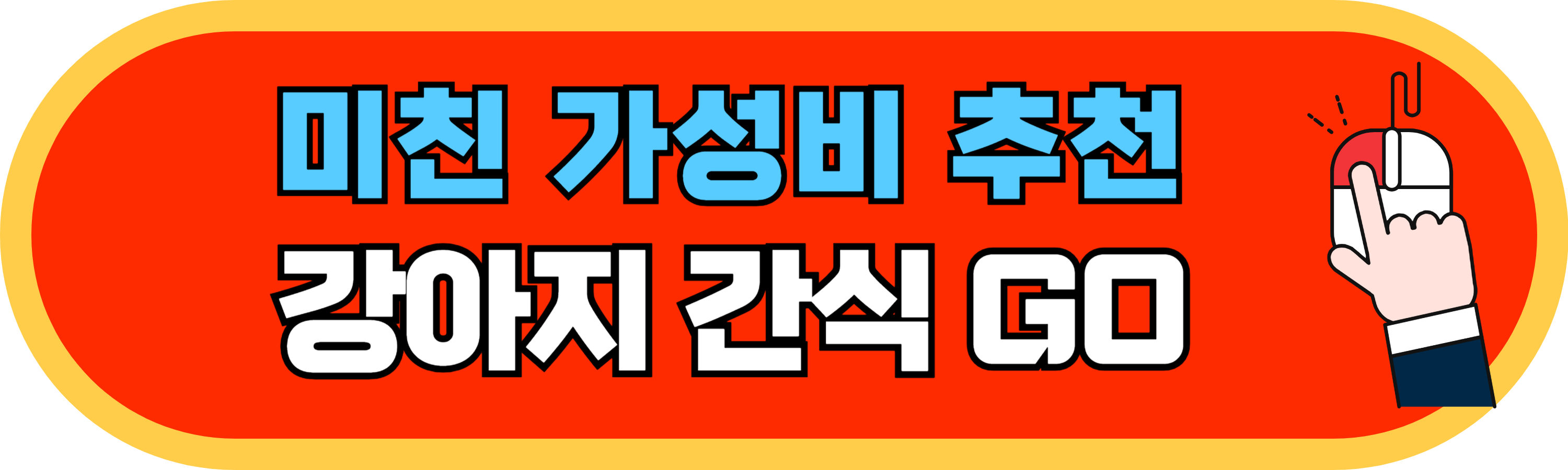 강아지관절영양제