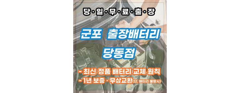 군포시 자동차 배터리