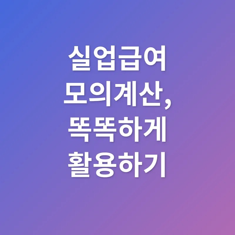 실업급여_2