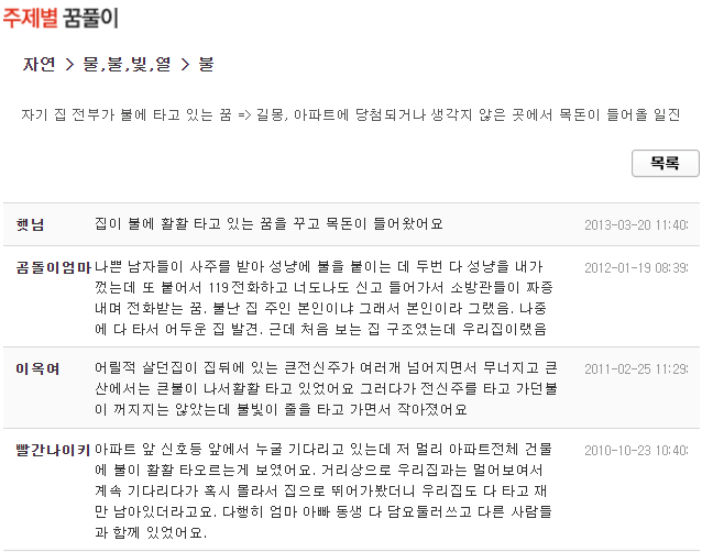 불 꿈 풀이 자세한 결과