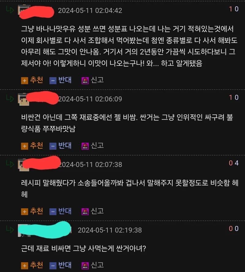 나 바나나맛 우유 레시피 알고있다! 2