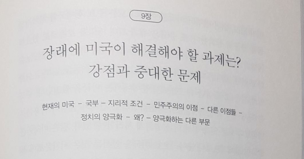 《대변동 위기&#44; 선택&#44; 변화》 8장 &#39;장래에 미국이 해결해야 할 과제는?&#39;강점과 중대한 문제&#39;