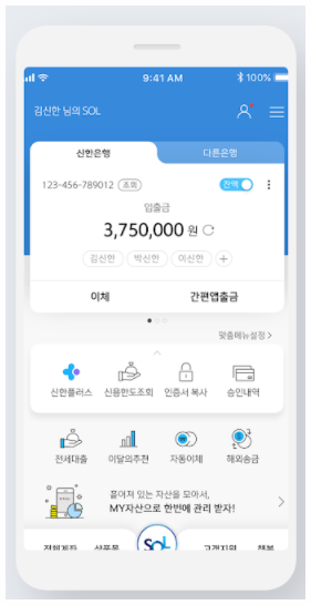 신한은행 모바일 앱 신한 쏠