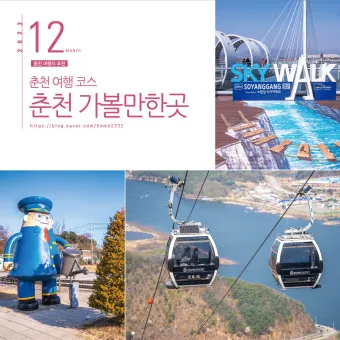 겨울 춘천 가볼만한곳 베스트10 현지인 추천 필수코스_16