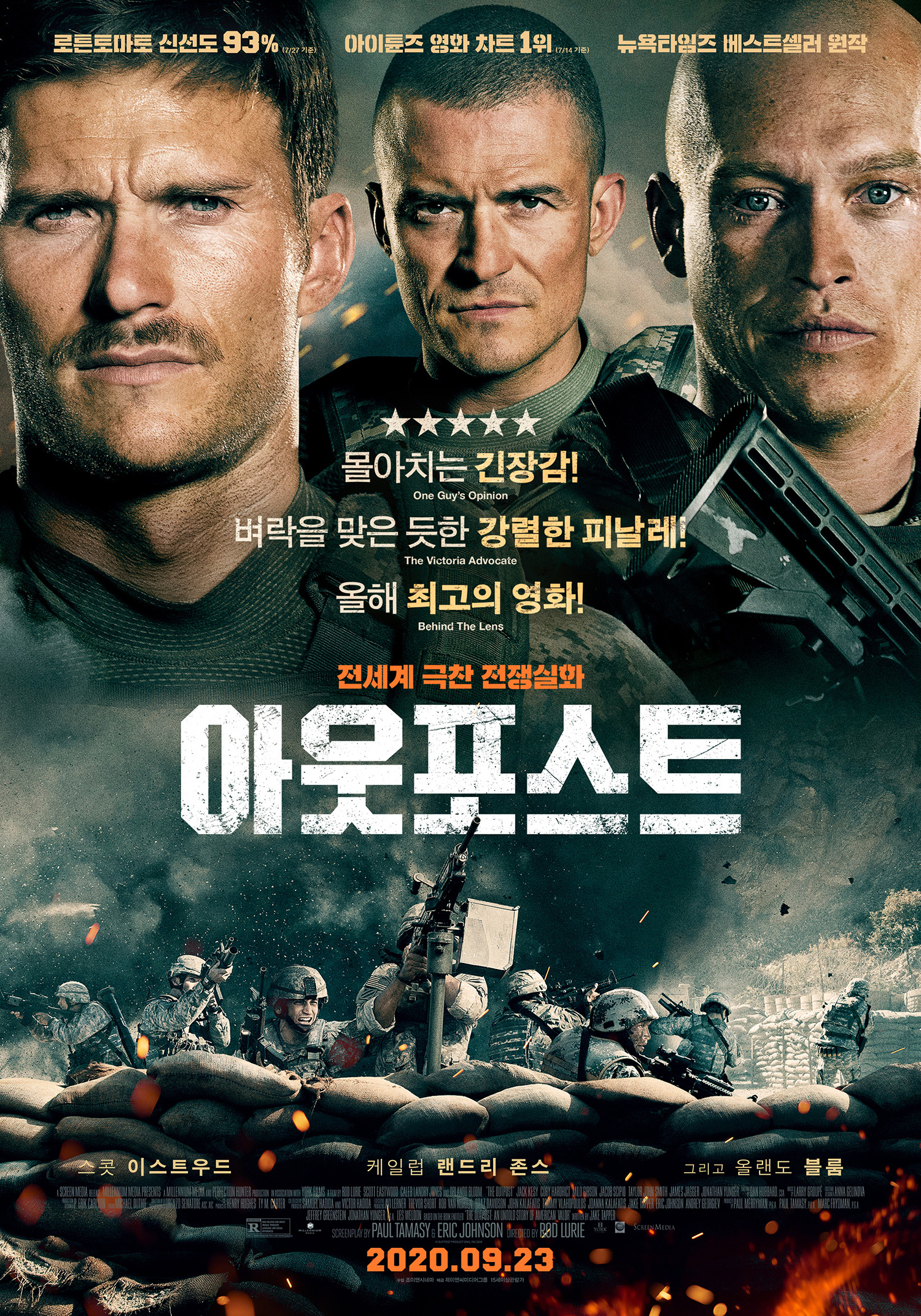  영화 아웃포스트 예고편/다시보기/줄거리/결말/출연진/리뷰