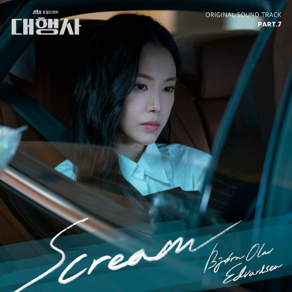  [대행사 OST]  Bjørn Olav Edvardsen(비에른 올라브 에드바르센) - Scream + 가사
